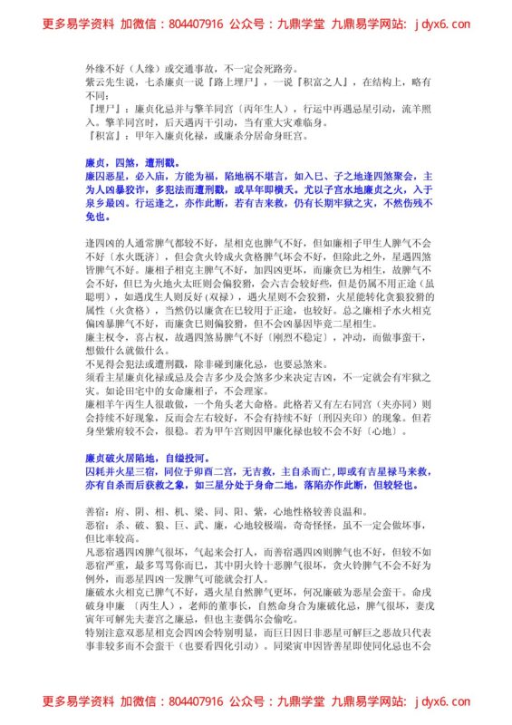 紫云星情之空劫-国学易学资源分享