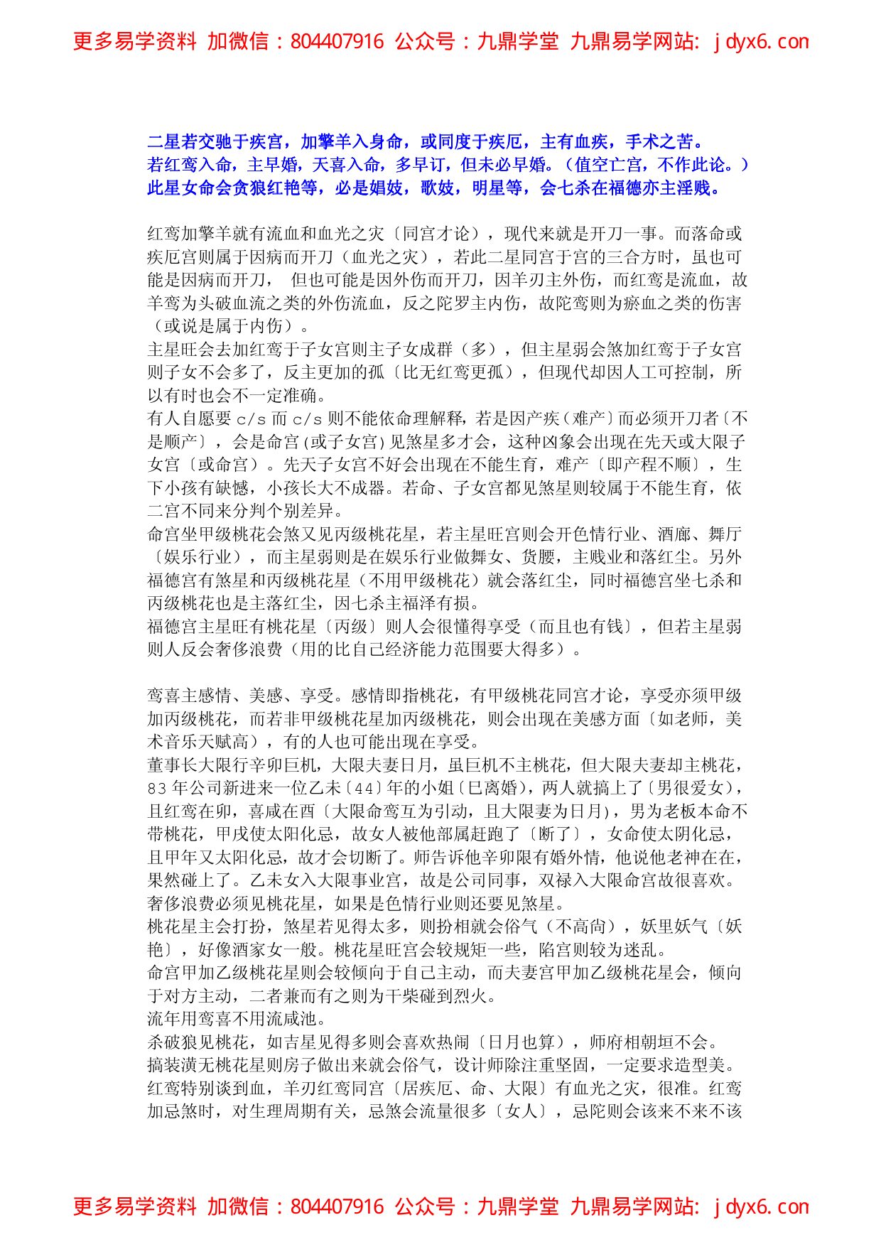 紫云星情之魁钺 内页图1