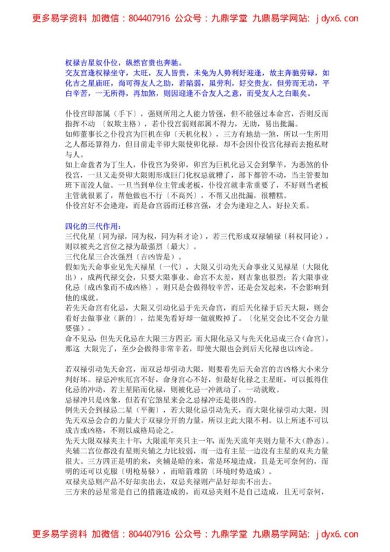 紫云星情之廉贞-国学易学资源分享