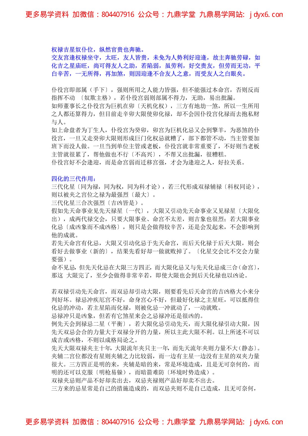 紫云星情之廉贞 内页图1