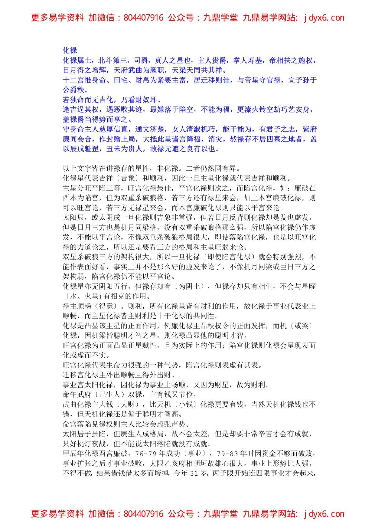 紫云星情之廉贞 内页图2