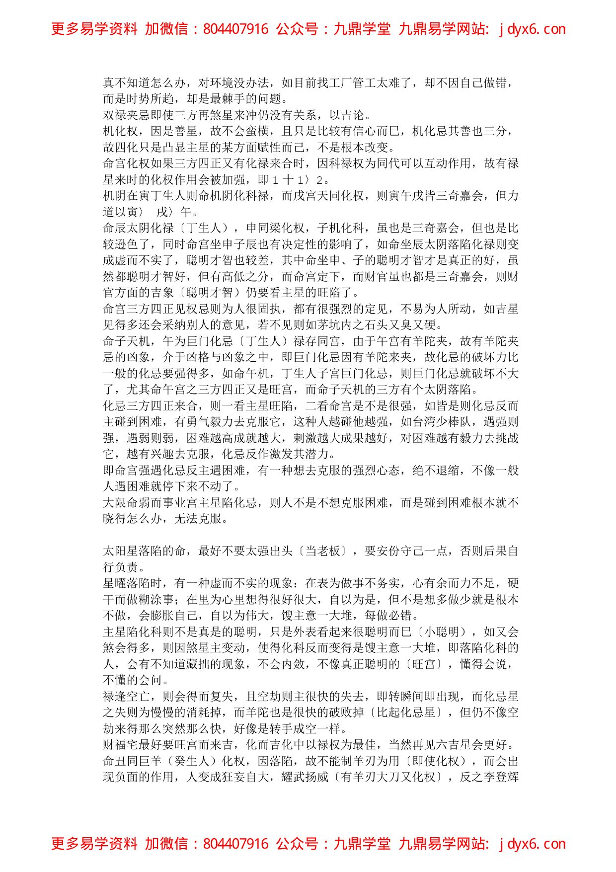紫云星情之廉贞 内页图3