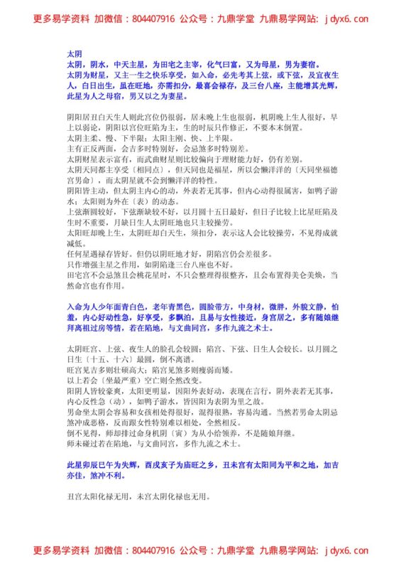 紫云星情之四化-国学易学资源分享