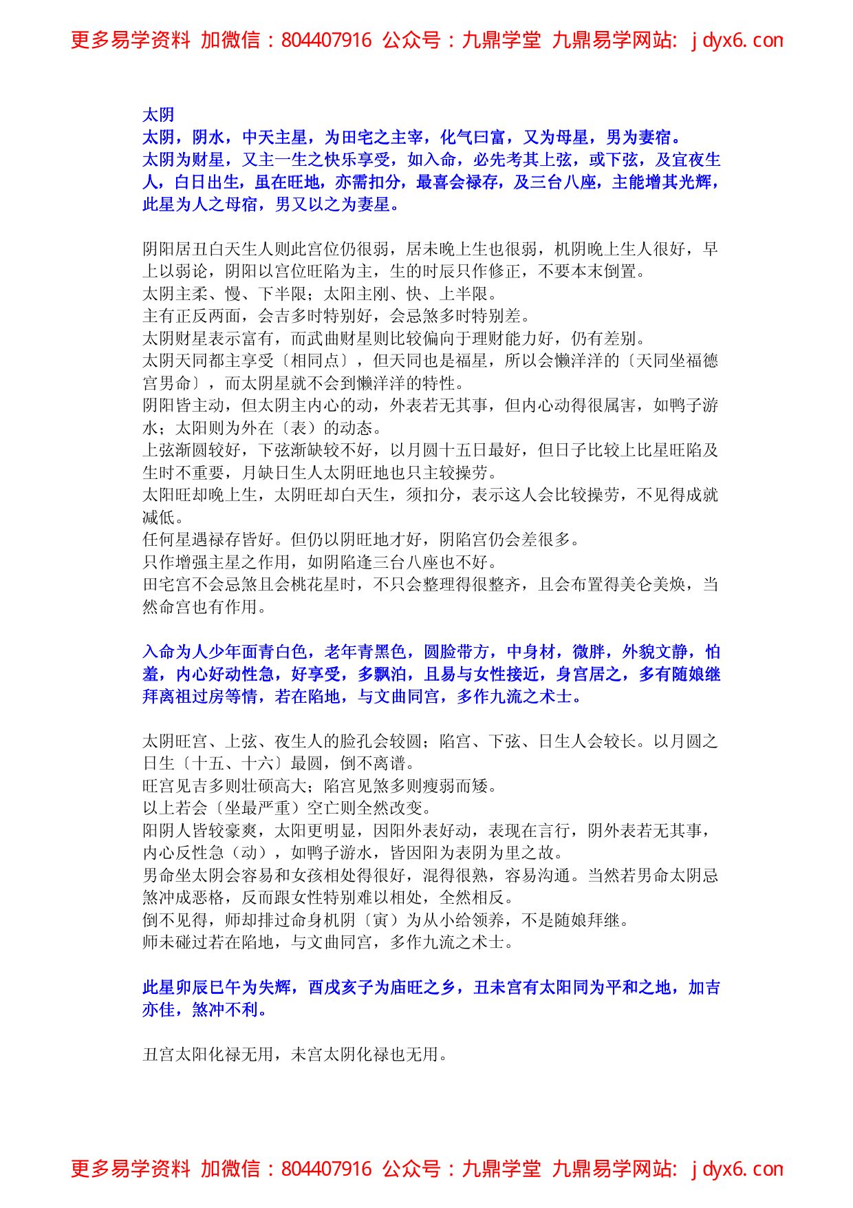 紫云星情之四化 内页图2