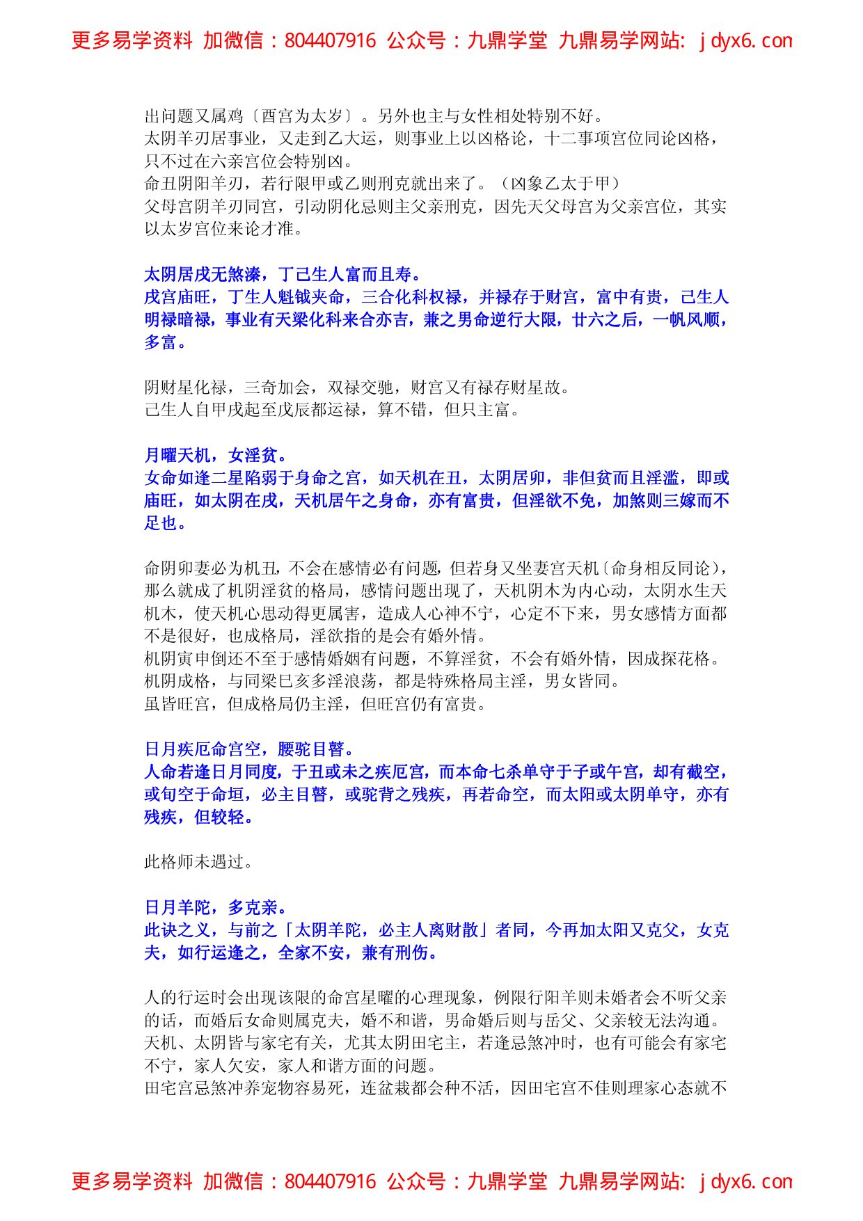 紫云星情之四化 内页图3