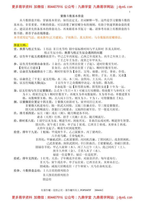 紫云星情之太阴-国学易学资源分享