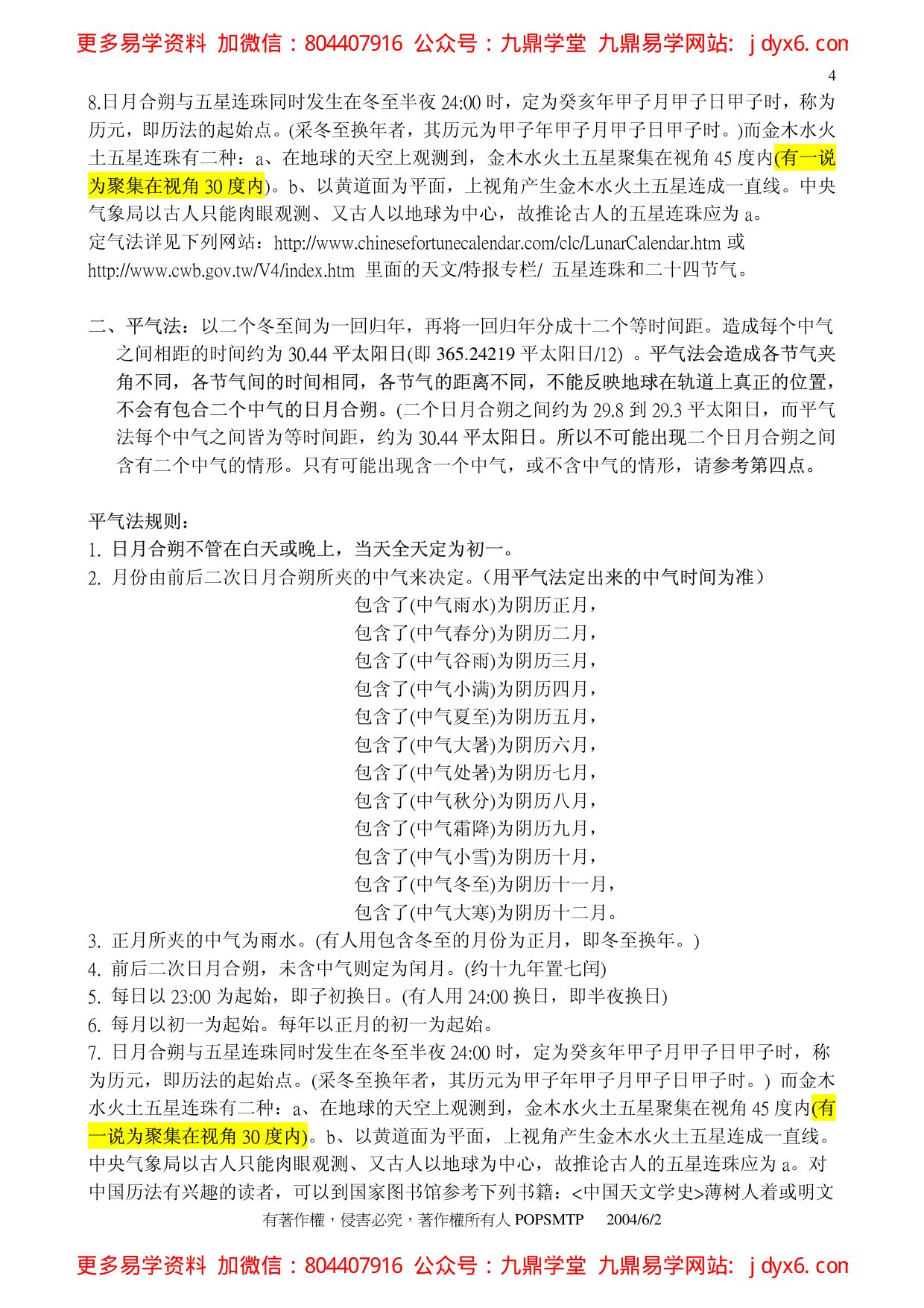 紫云星情之太阴 内页图2