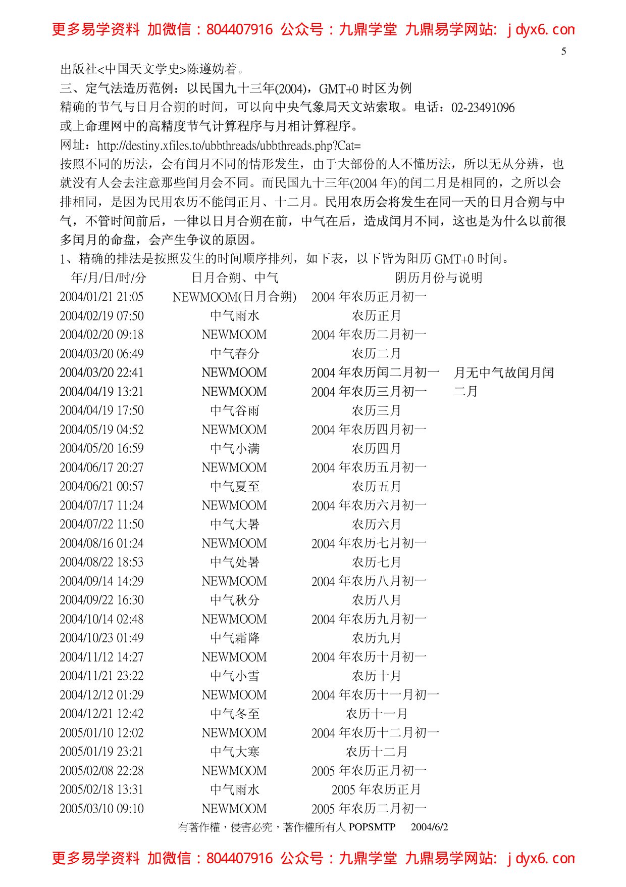 紫云星情之太阴 内页图3