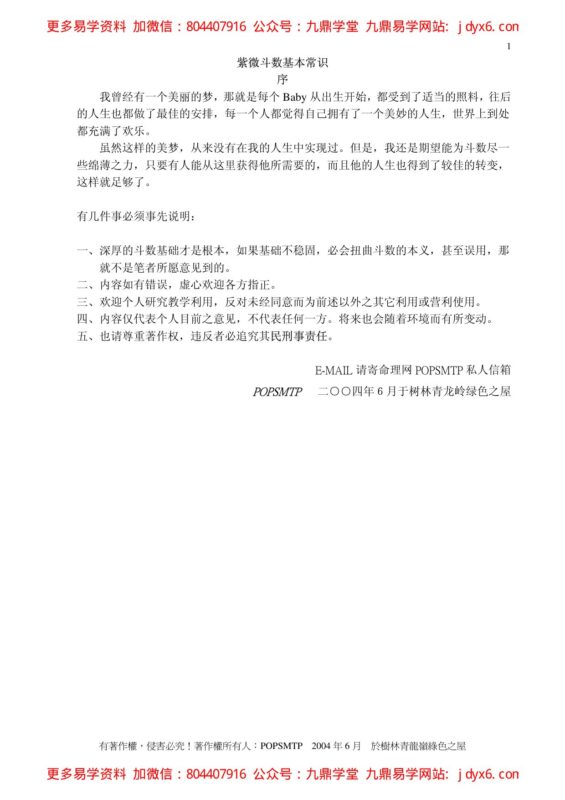 紫云-紫微斗数基本常识-国学易学资源分享
