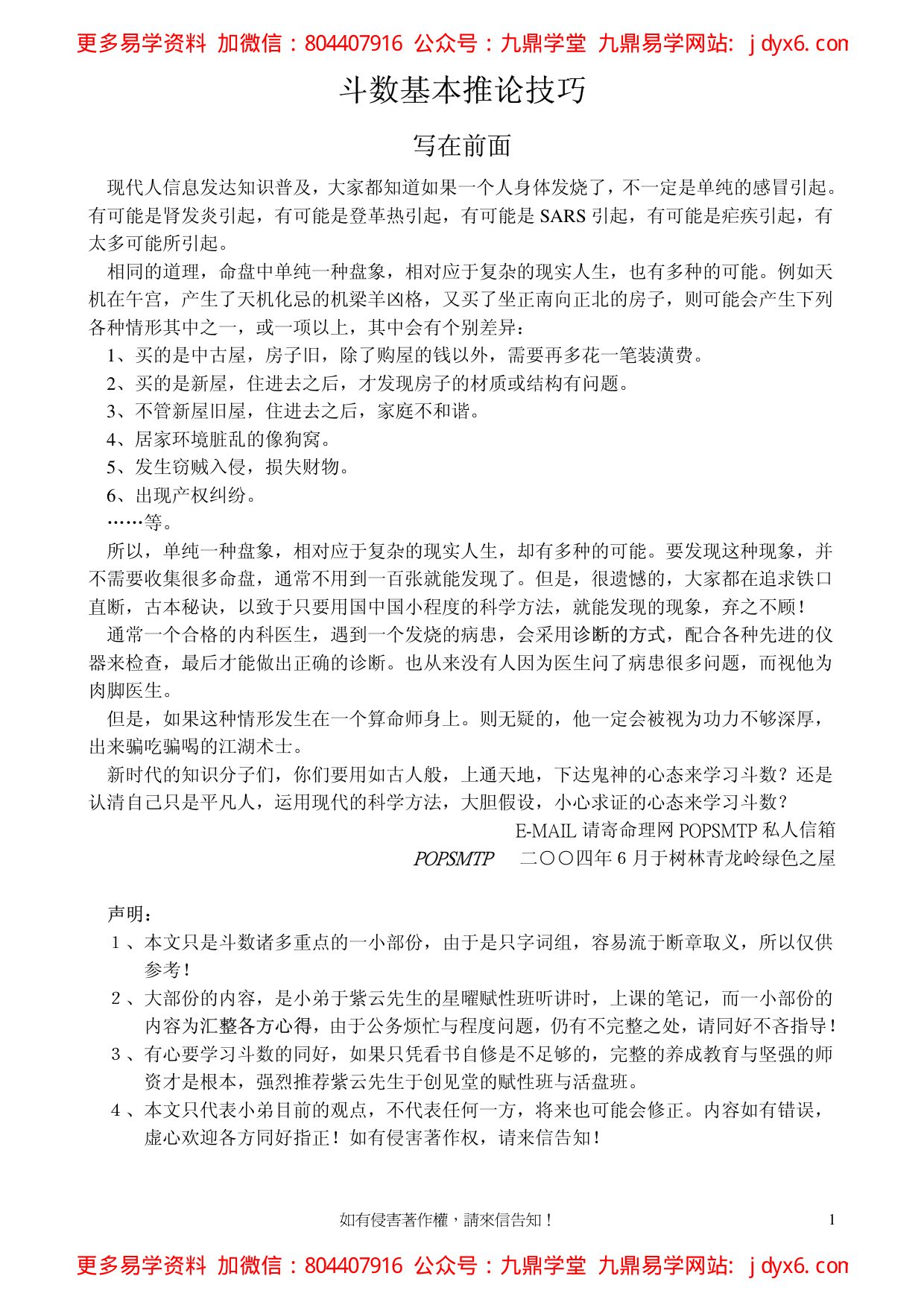 1-POPSMTP紫微斗数基本排盘 内页图1