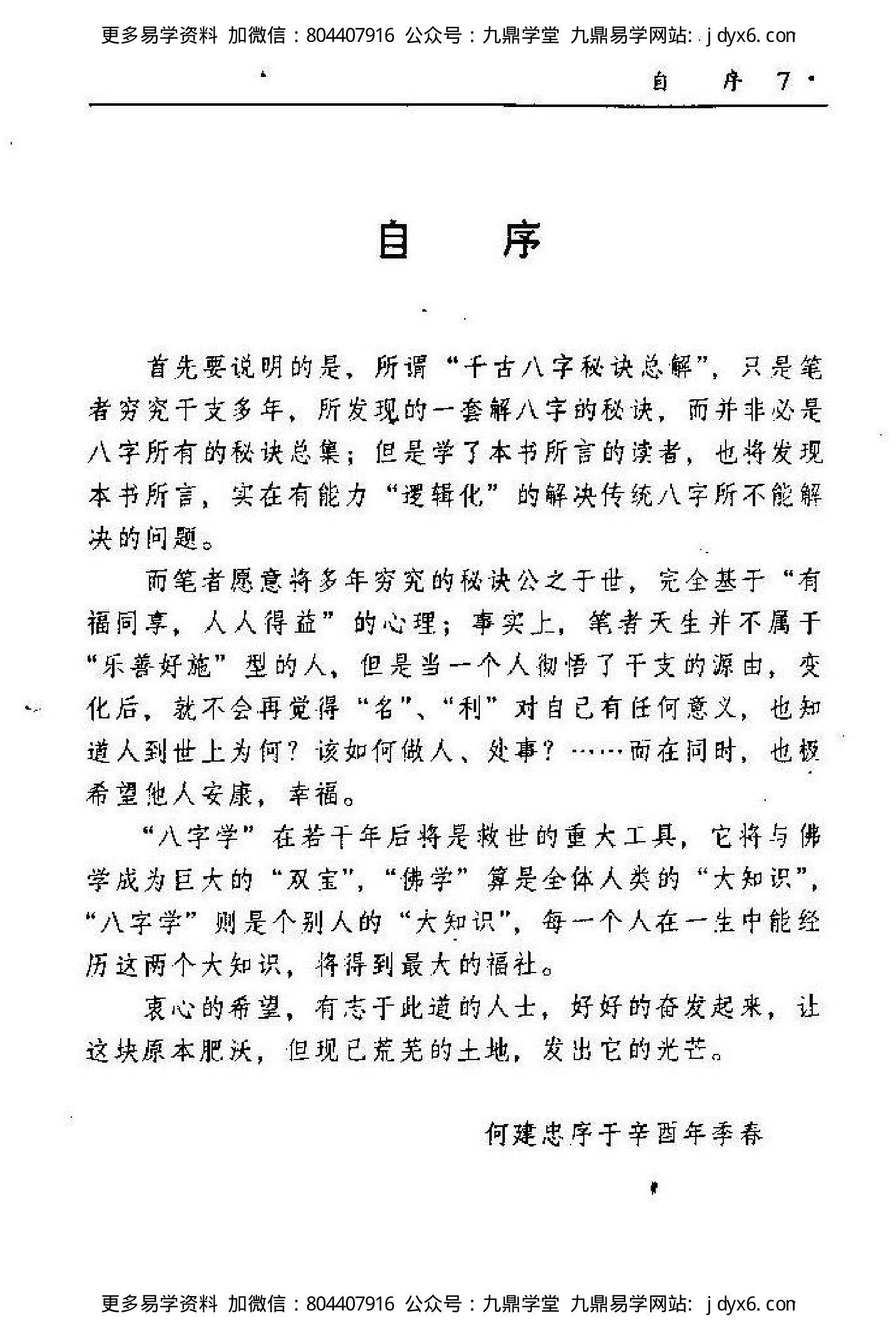 何建中 - 千古八字秘诀总解 内页图3