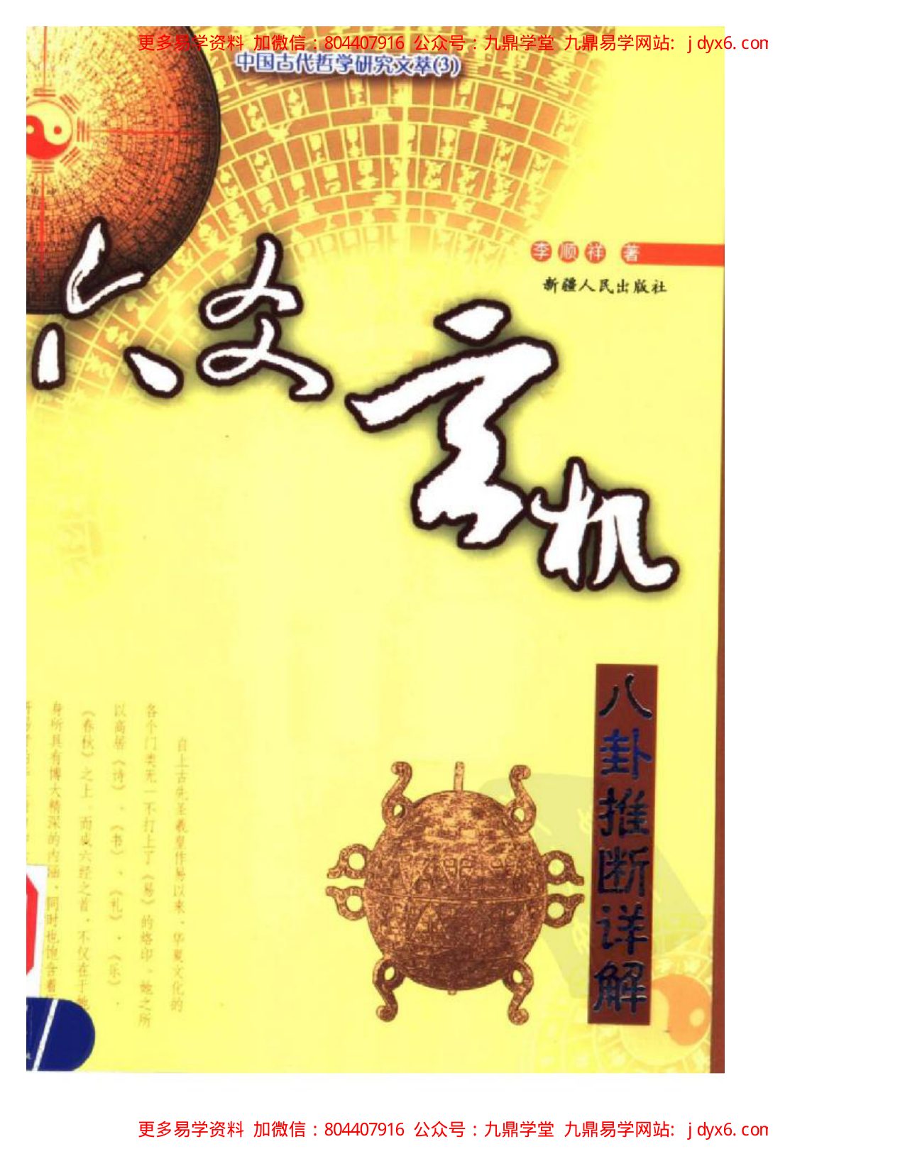 3-POPSMTP斗数基本推论技巧 内页图1