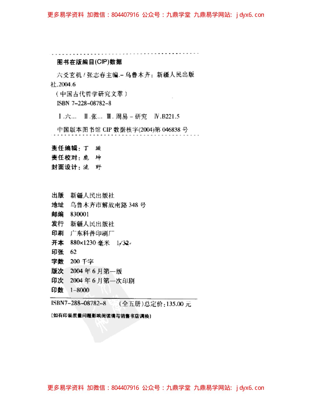 3-POPSMTP斗数基本推论技巧 内页图2