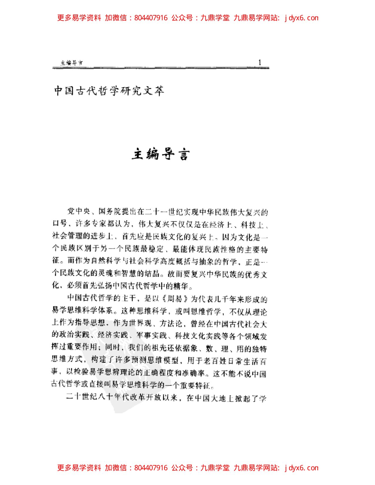 3-POPSMTP斗数基本推论技巧 内页图3