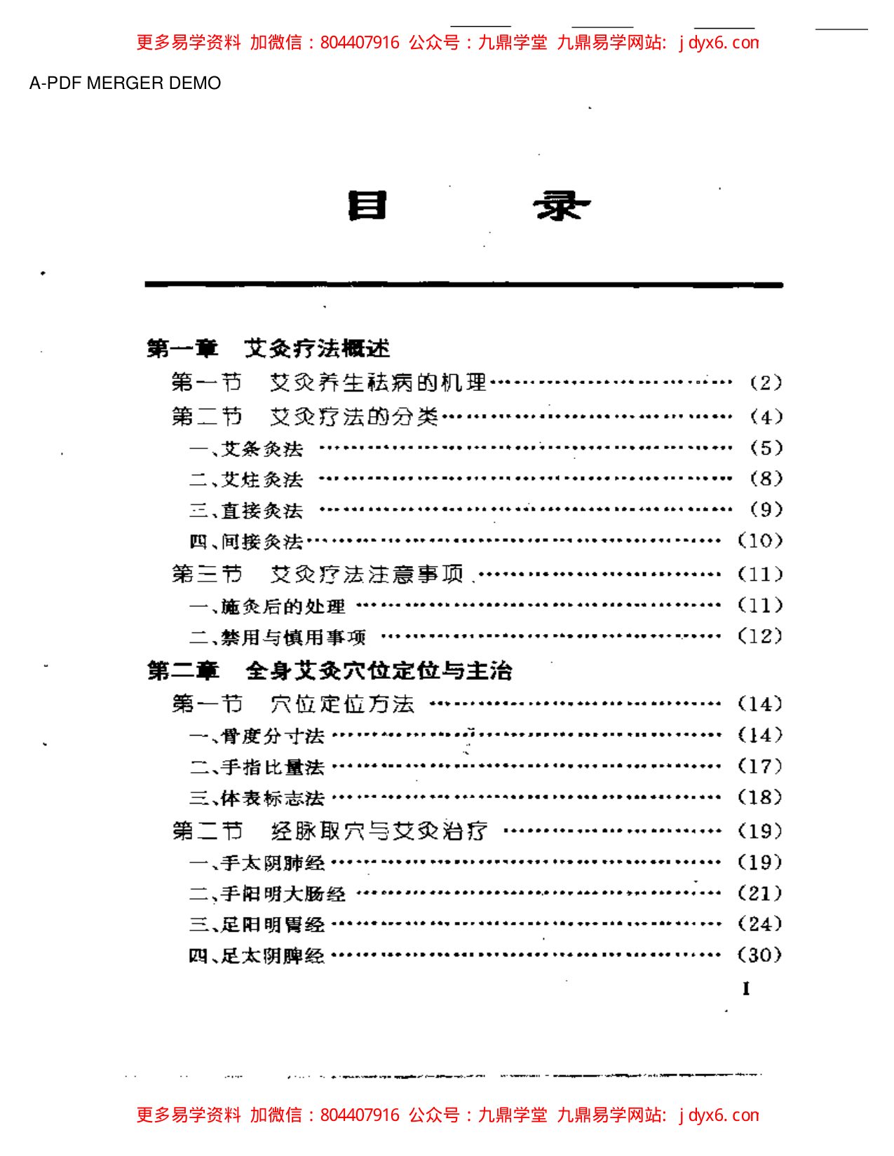 4-POPSMTP斗数心得笔记 内页图1