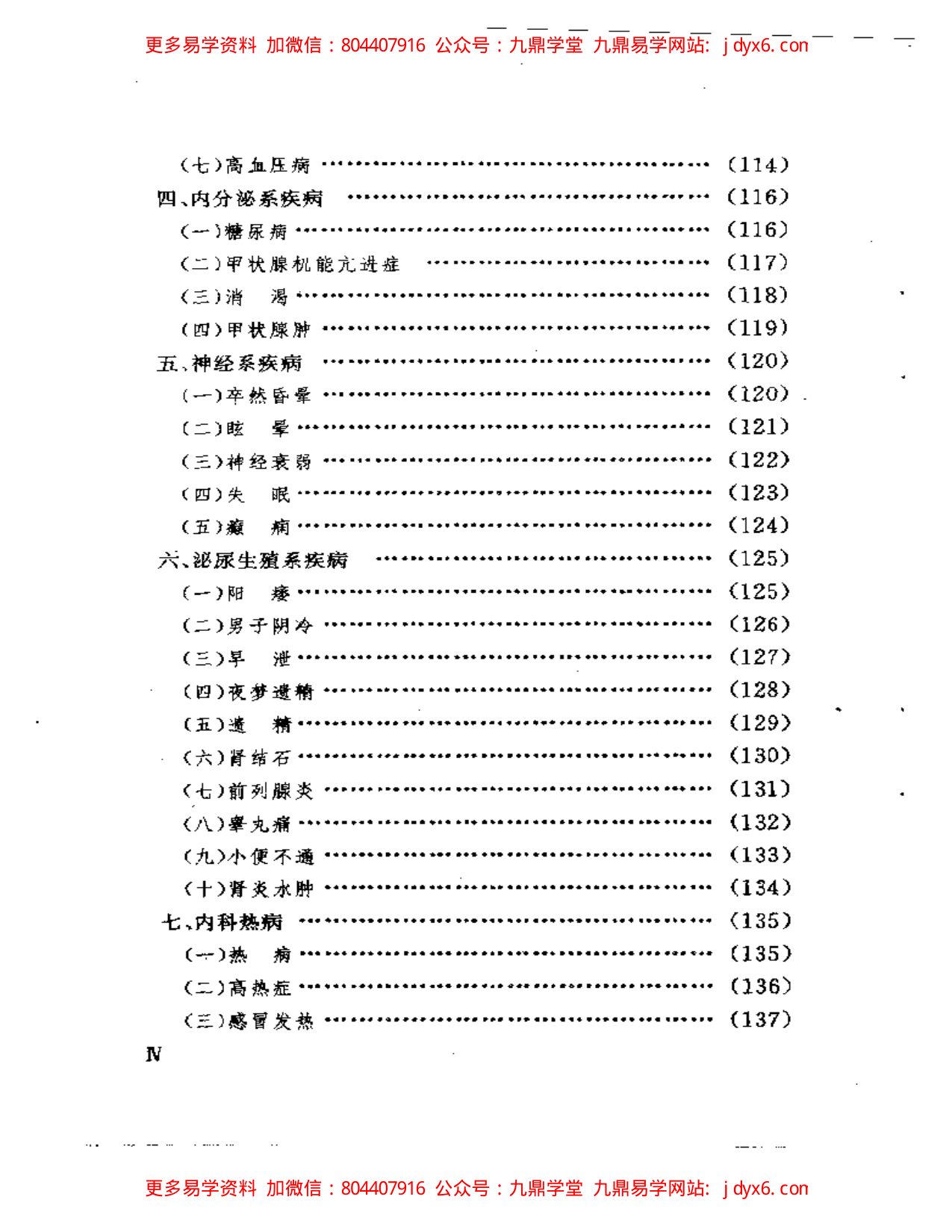 4-POPSMTP斗数心得笔记 内页图2