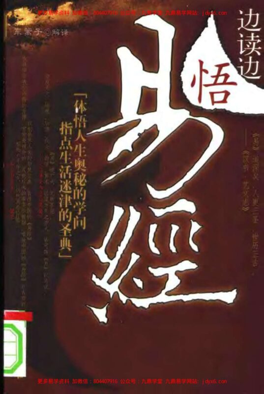 (李顺祥)六爻玄机-八卦推断详解-国学易学资源分享