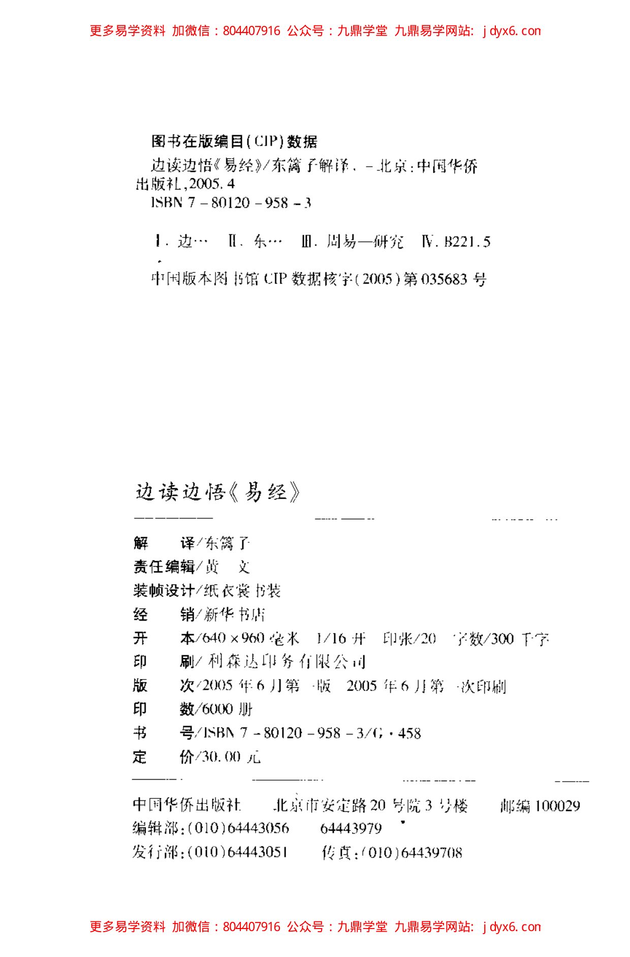 (李顺祥)六爻玄机-八卦推断详解 内页图2
