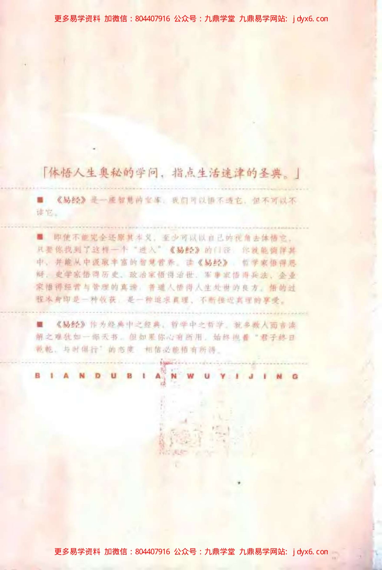 (李顺祥)六爻玄机-八卦推断详解 内页图3