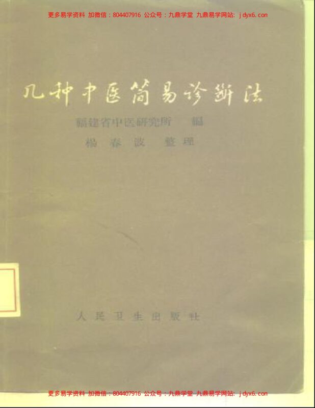艾灸养生祛病法-国学易学资源分享