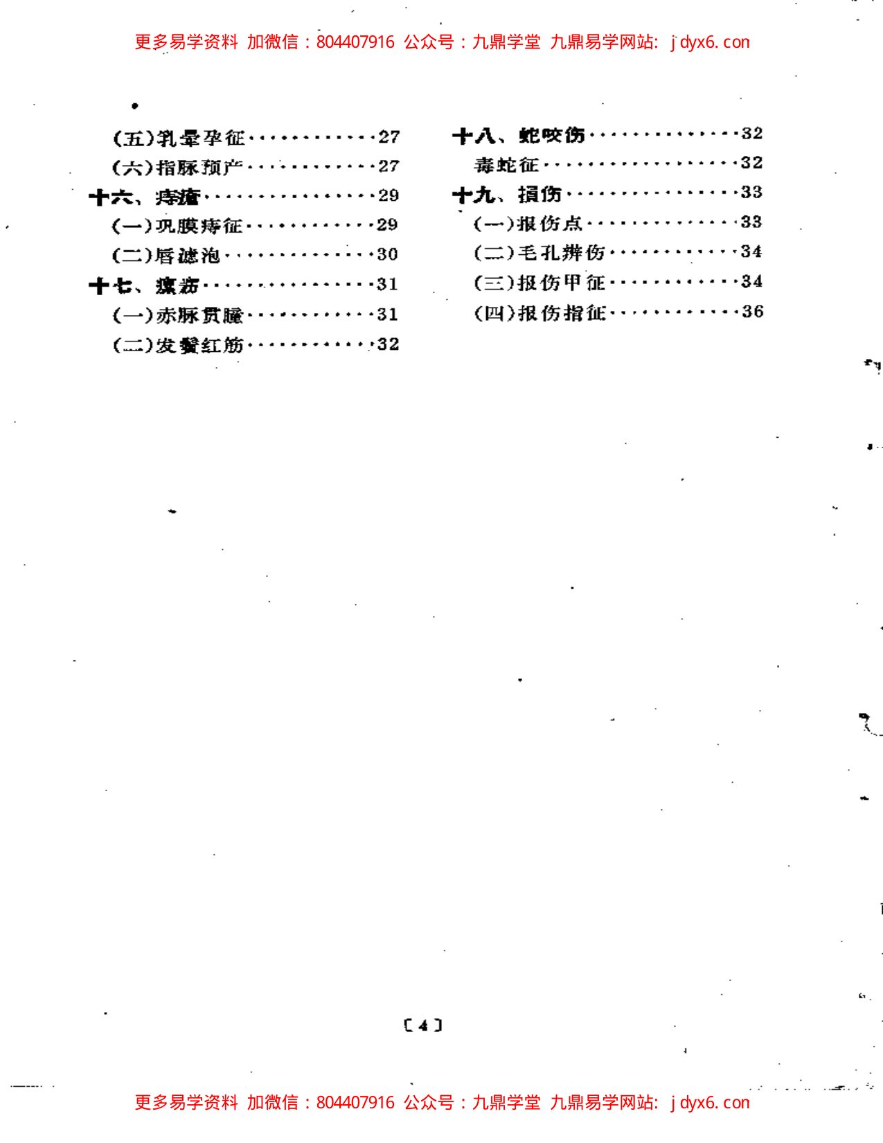 艾灸养生祛病法 内页图3
