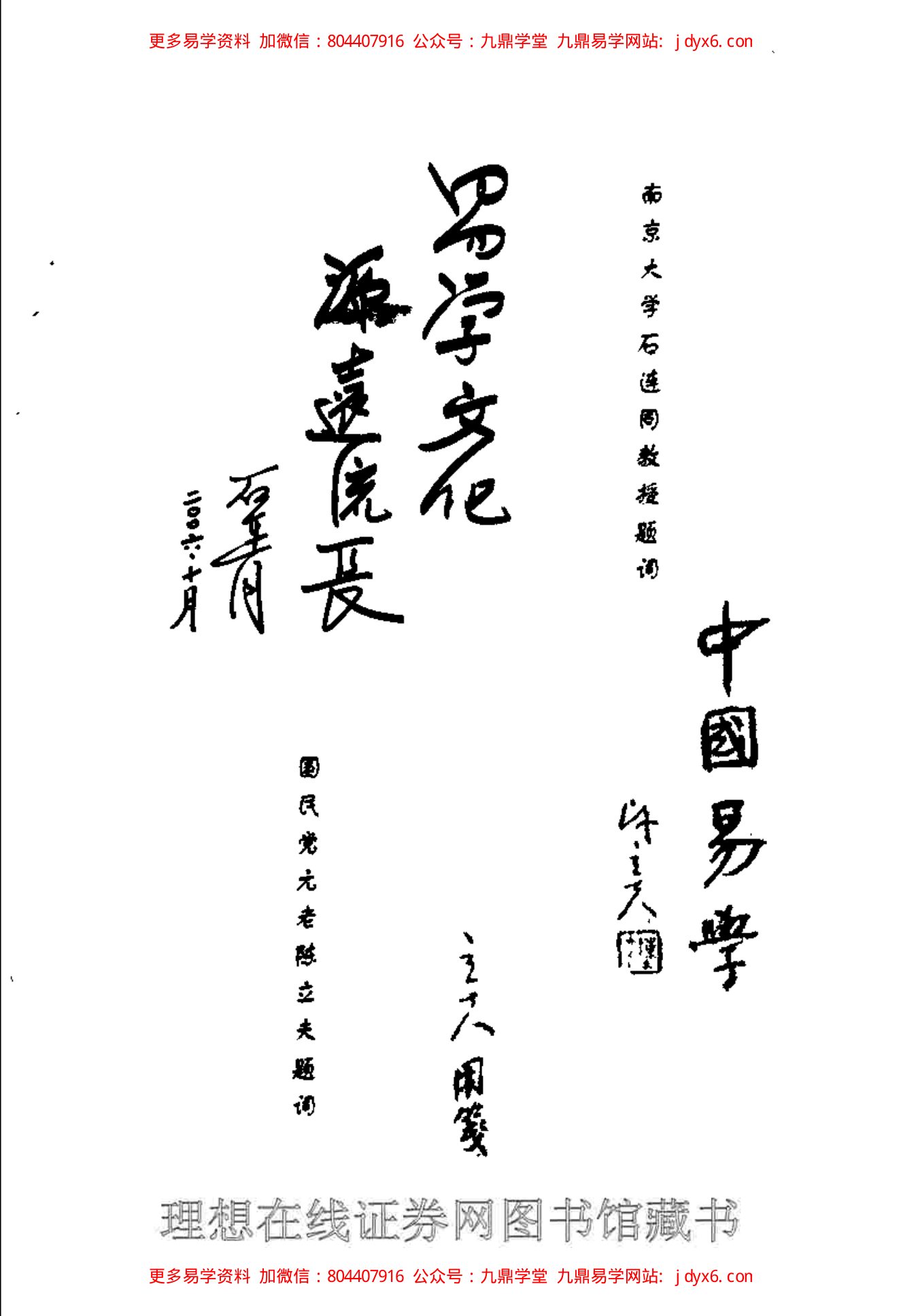 易经 内页图3