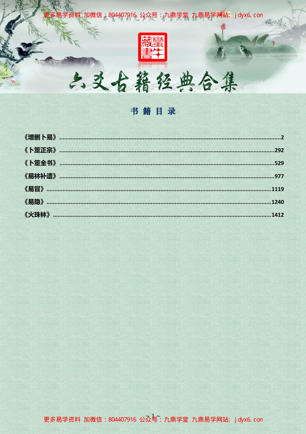 几种中医简便诊断法 内页图1