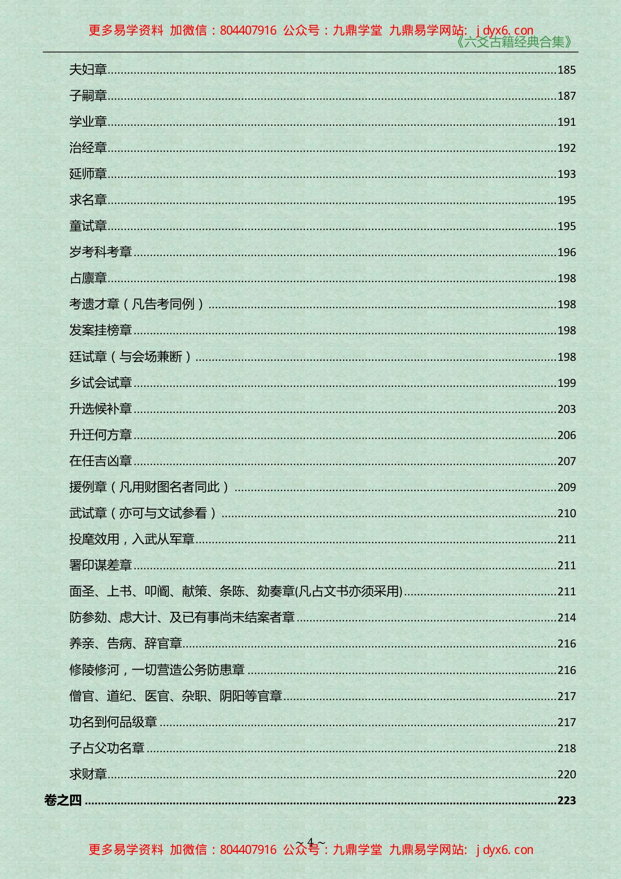 几种中医简便诊断法 内页图2