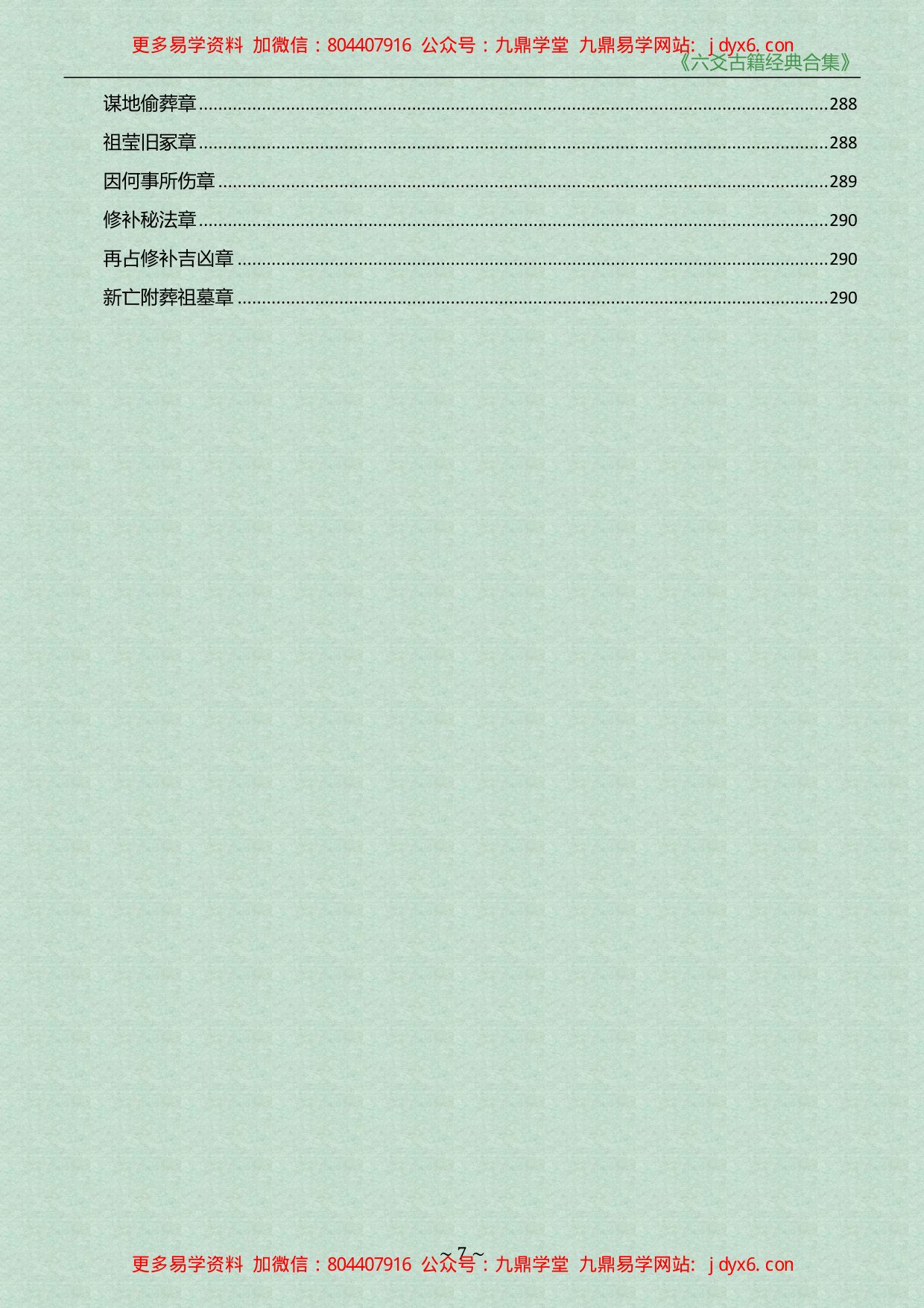 几种中医简便诊断法 内页图3