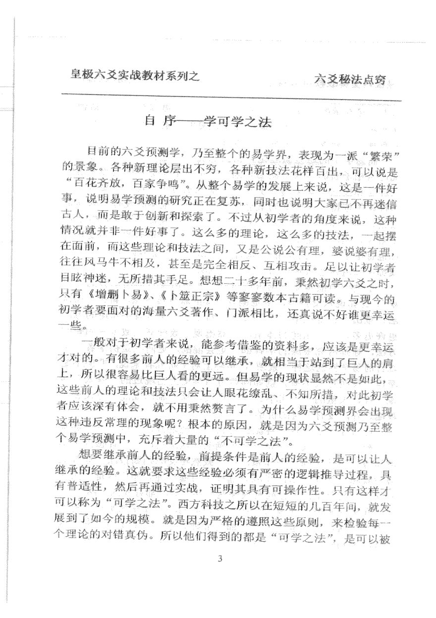 黎光-六爻预测学 内页图2