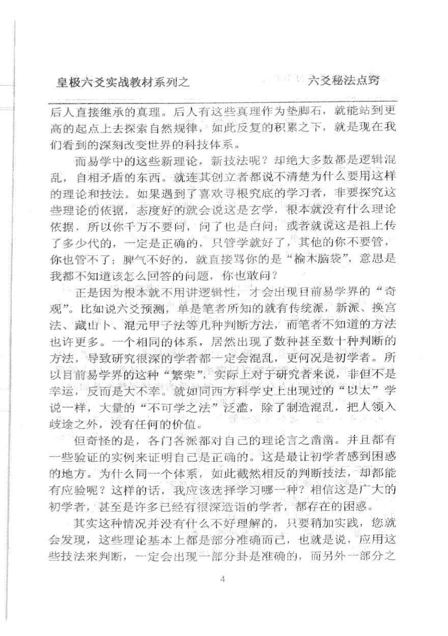 黎光-六爻预测学 内页图3