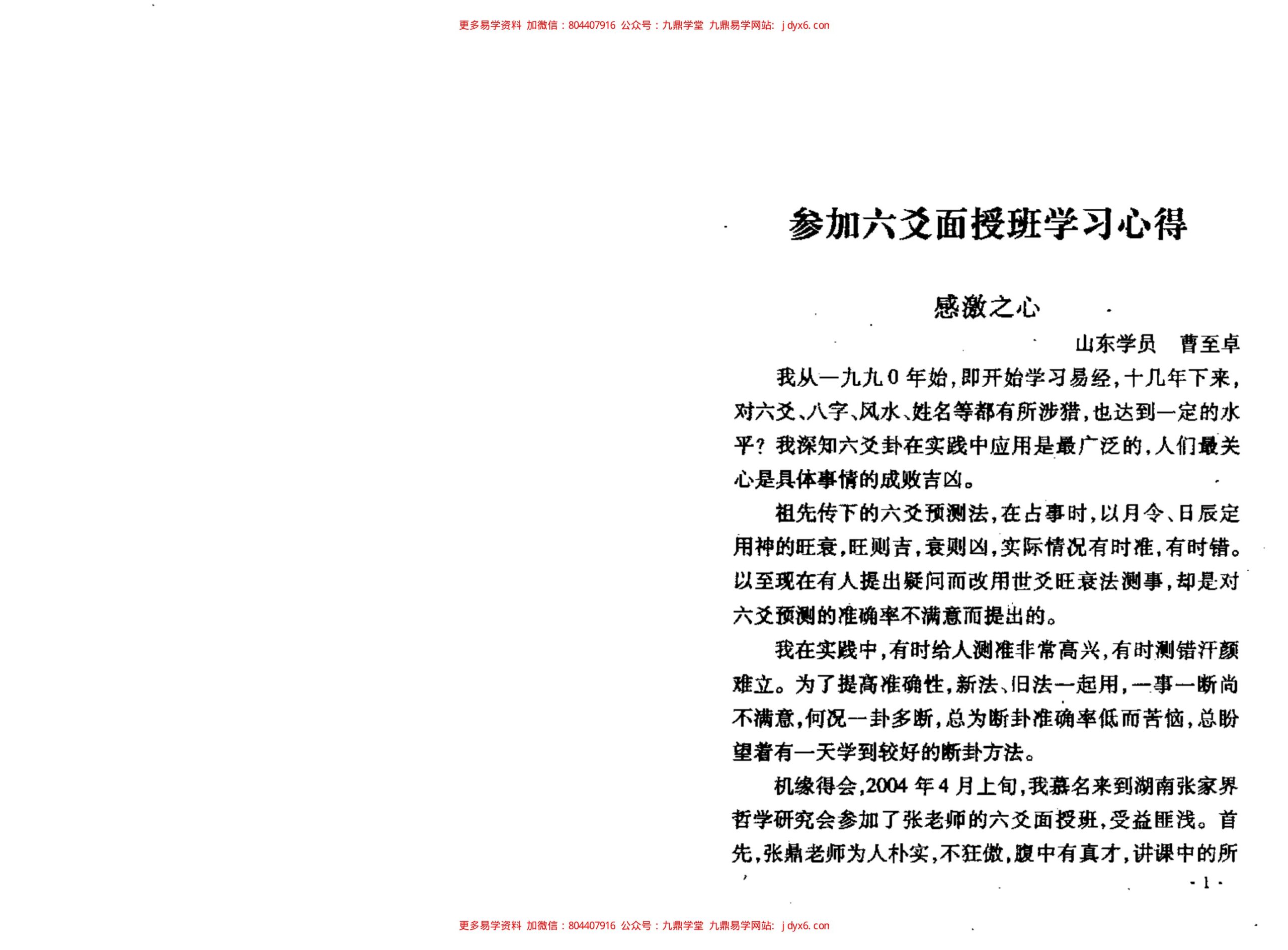 六爻古籍合集：[增删卜易][卜筮正宗][卜筮大全][易林补遗][易冒][易隐][火珠林] 内页图2