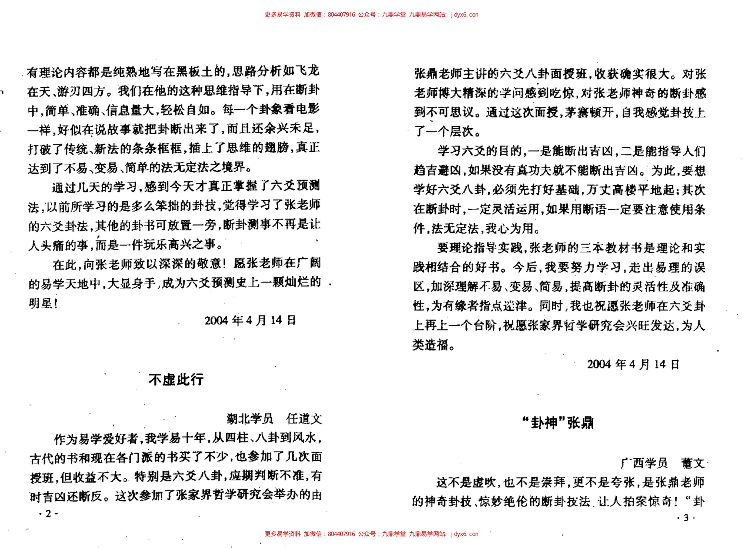 六爻古籍合集：[增删卜易][卜筮正宗][卜筮大全][易林补遗][易冒][易隐][火珠林] 内页图3