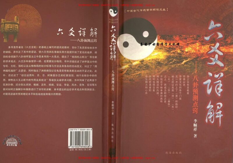 六爻秘法点窍 贾秉然著-国学易学资源分享