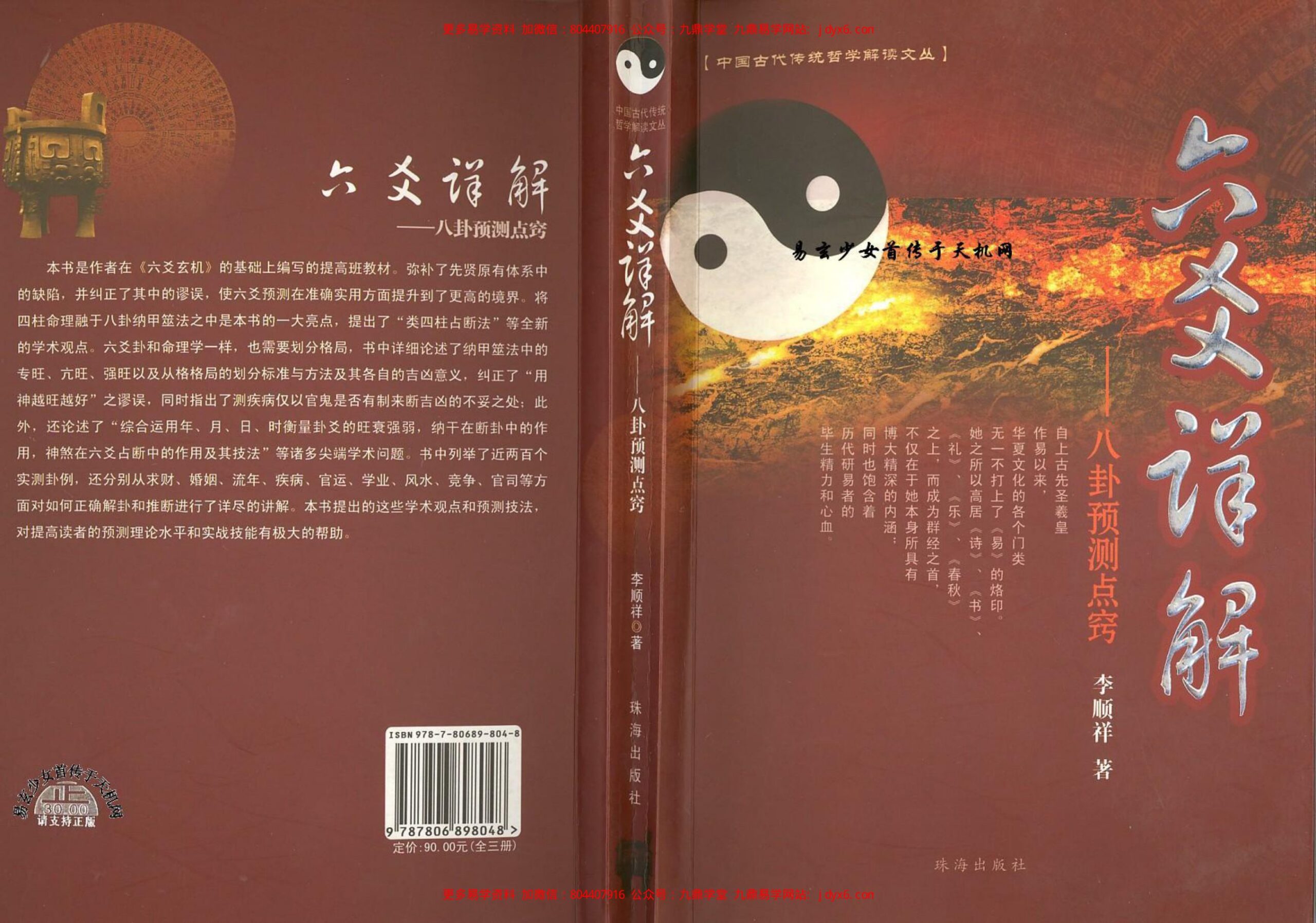 六爻秘法点窍 贾秉然著 内页图1