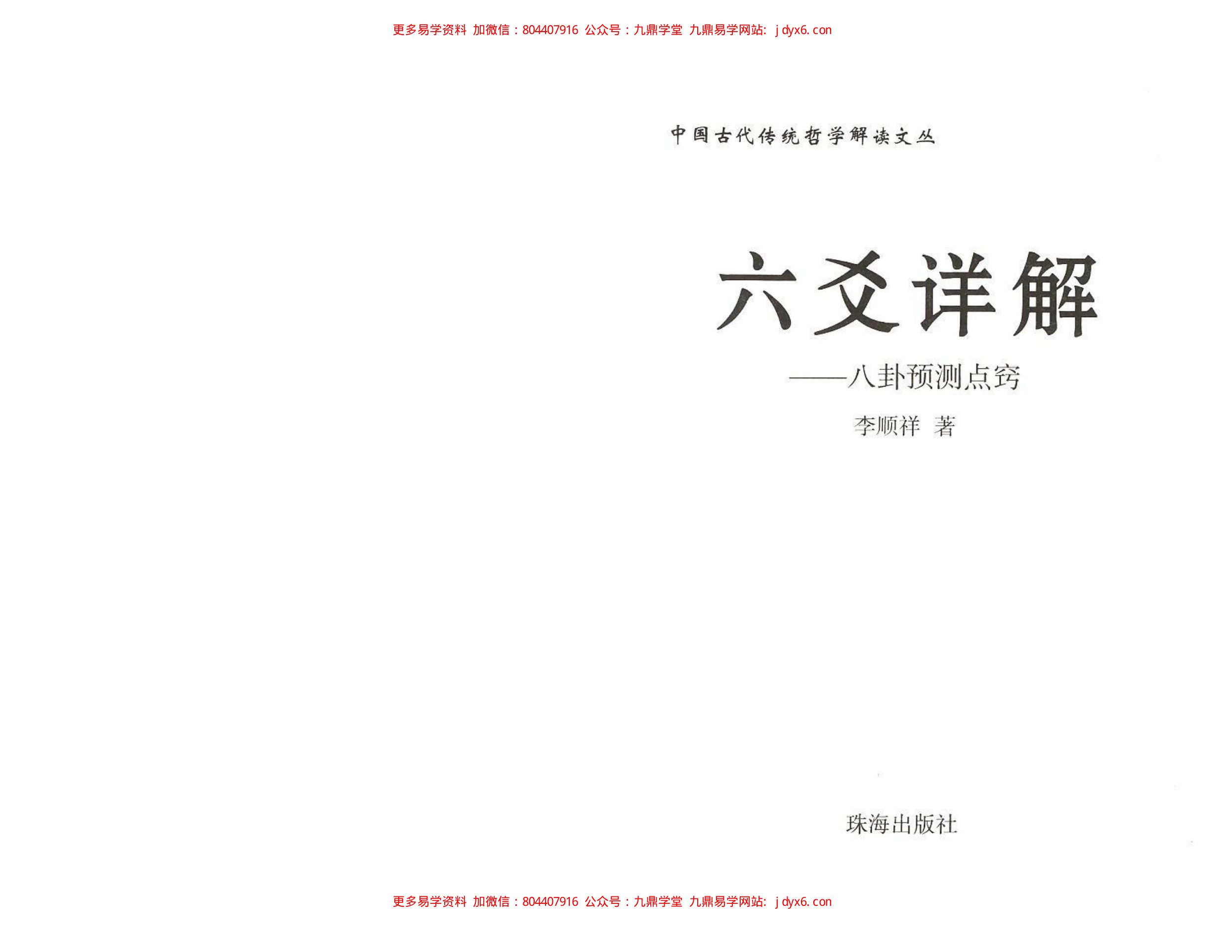 六爻秘法点窍 贾秉然著 内页图2