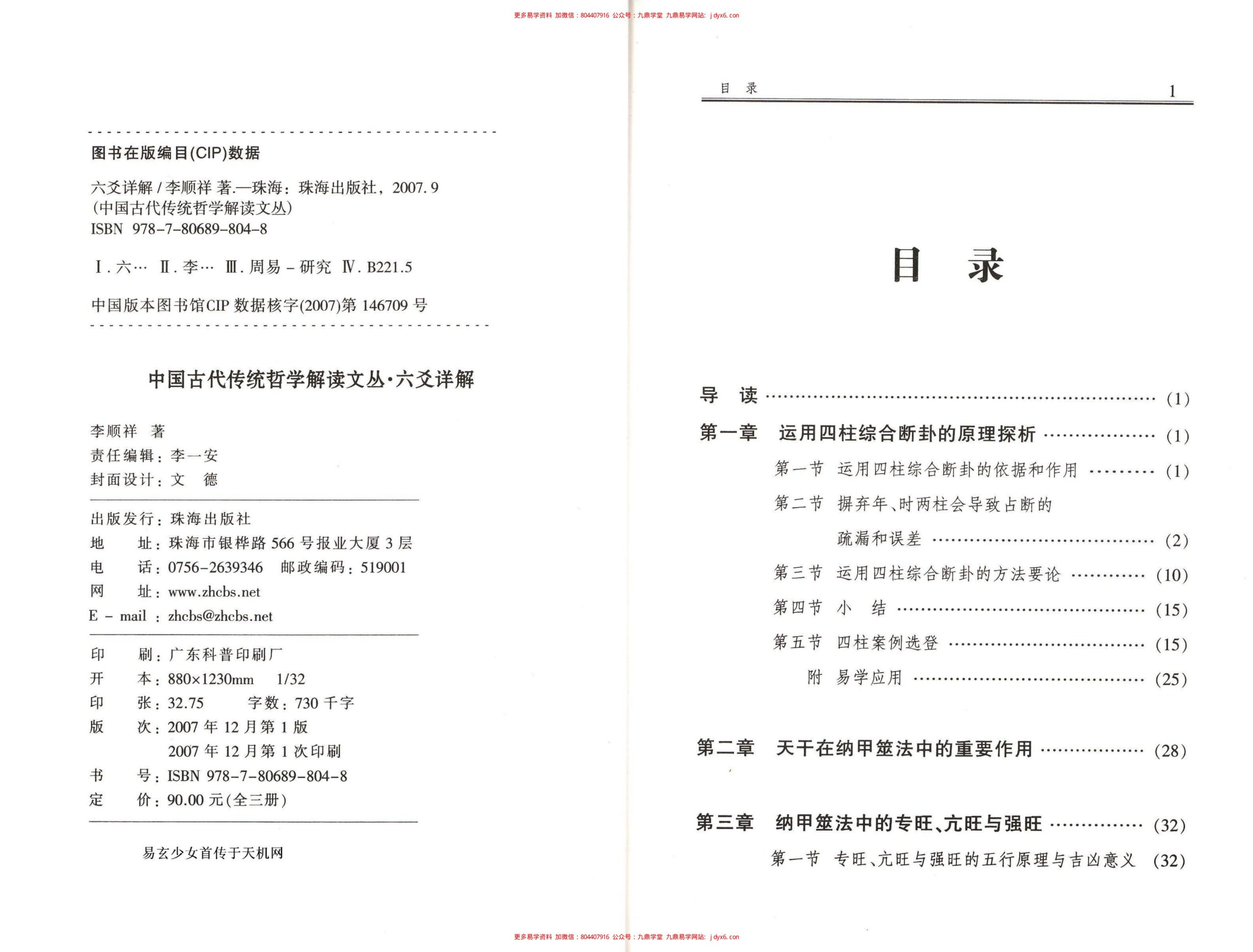 六爻秘法点窍 贾秉然著 内页图3