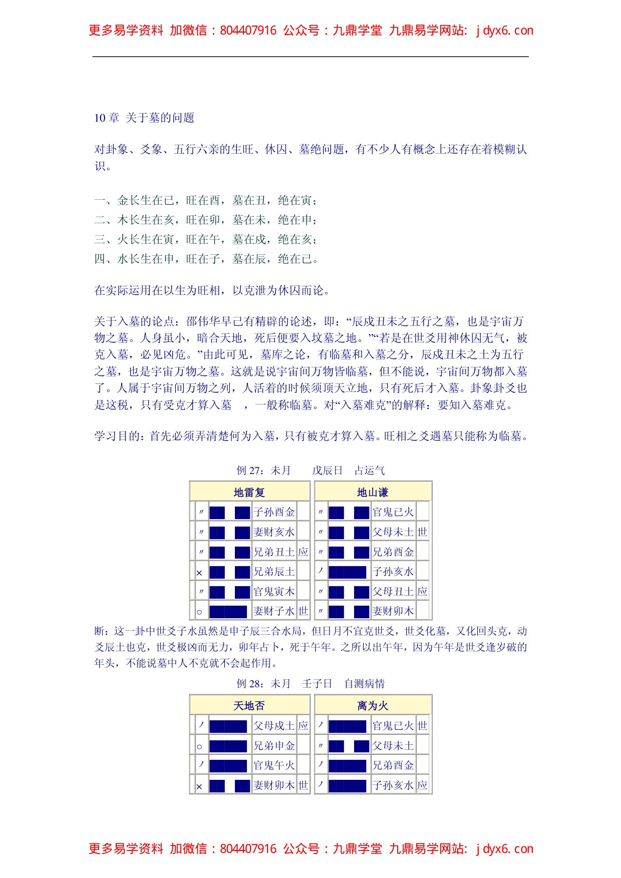 六爻面授课堂笔记 张鼎 内页图1