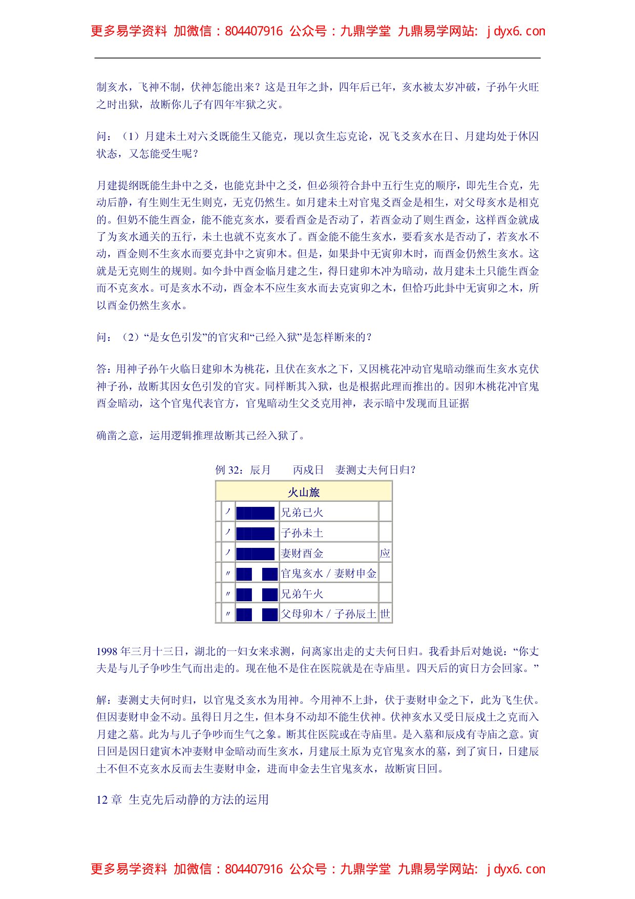 六爻面授课堂笔记 张鼎 内页图2