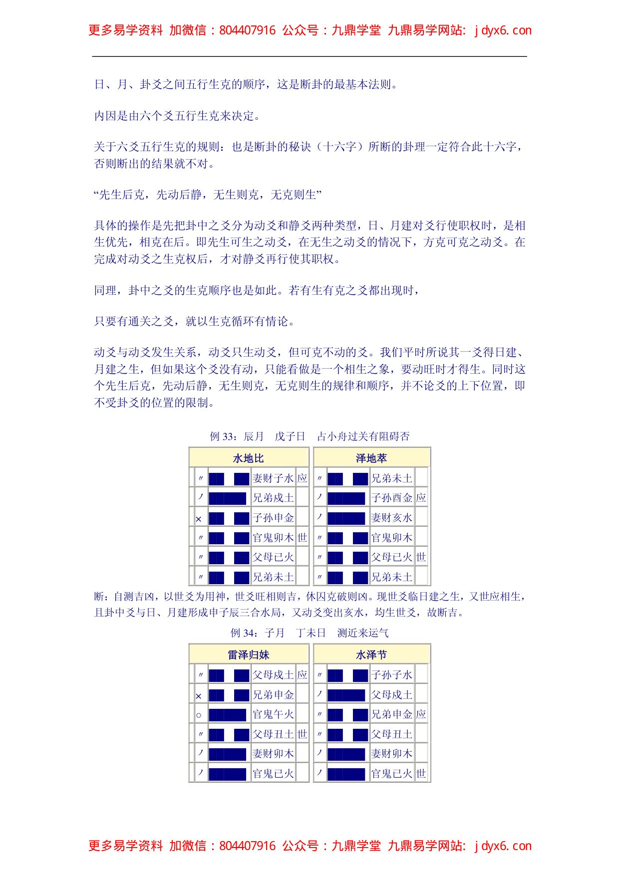 六爻面授课堂笔记 张鼎 内页图3