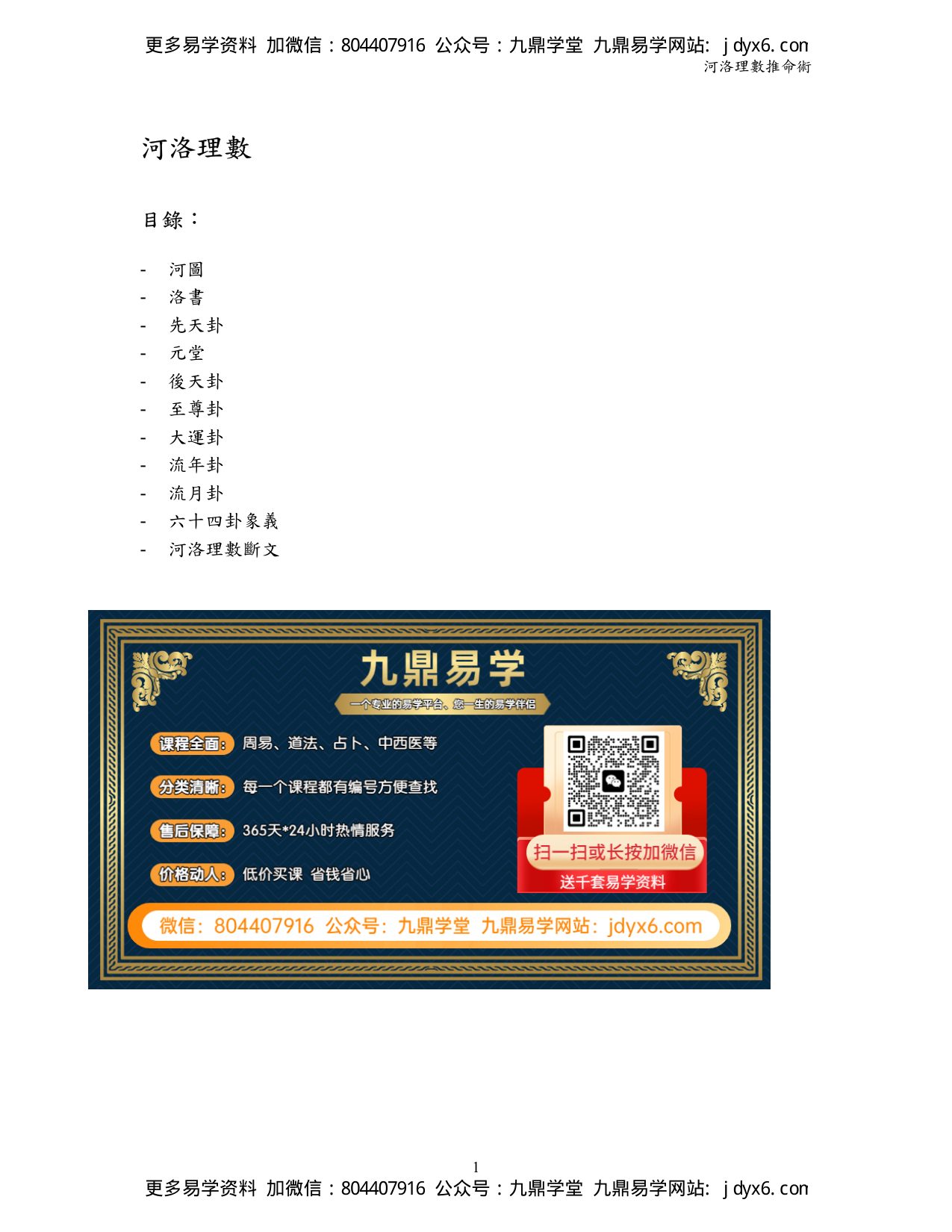 河洛理数推命术 内页图1