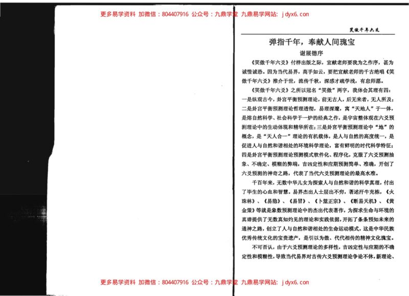 六爻详解-国学易学资源分享