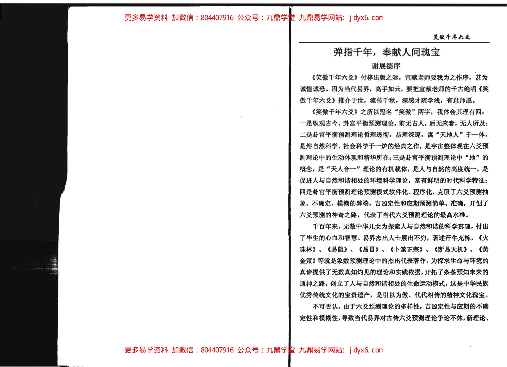 六爻详解 内页图1