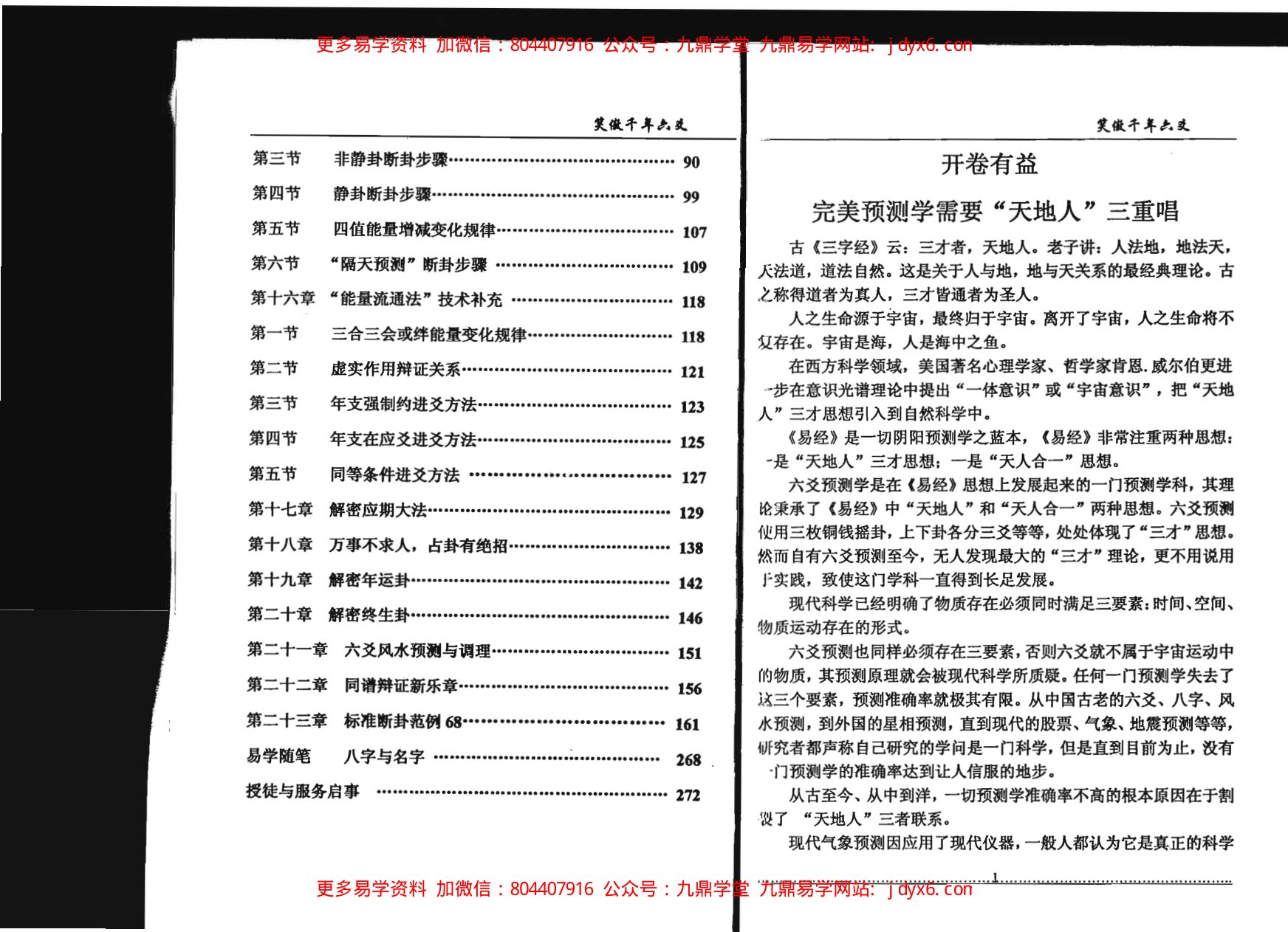 六爻详解 内页图2