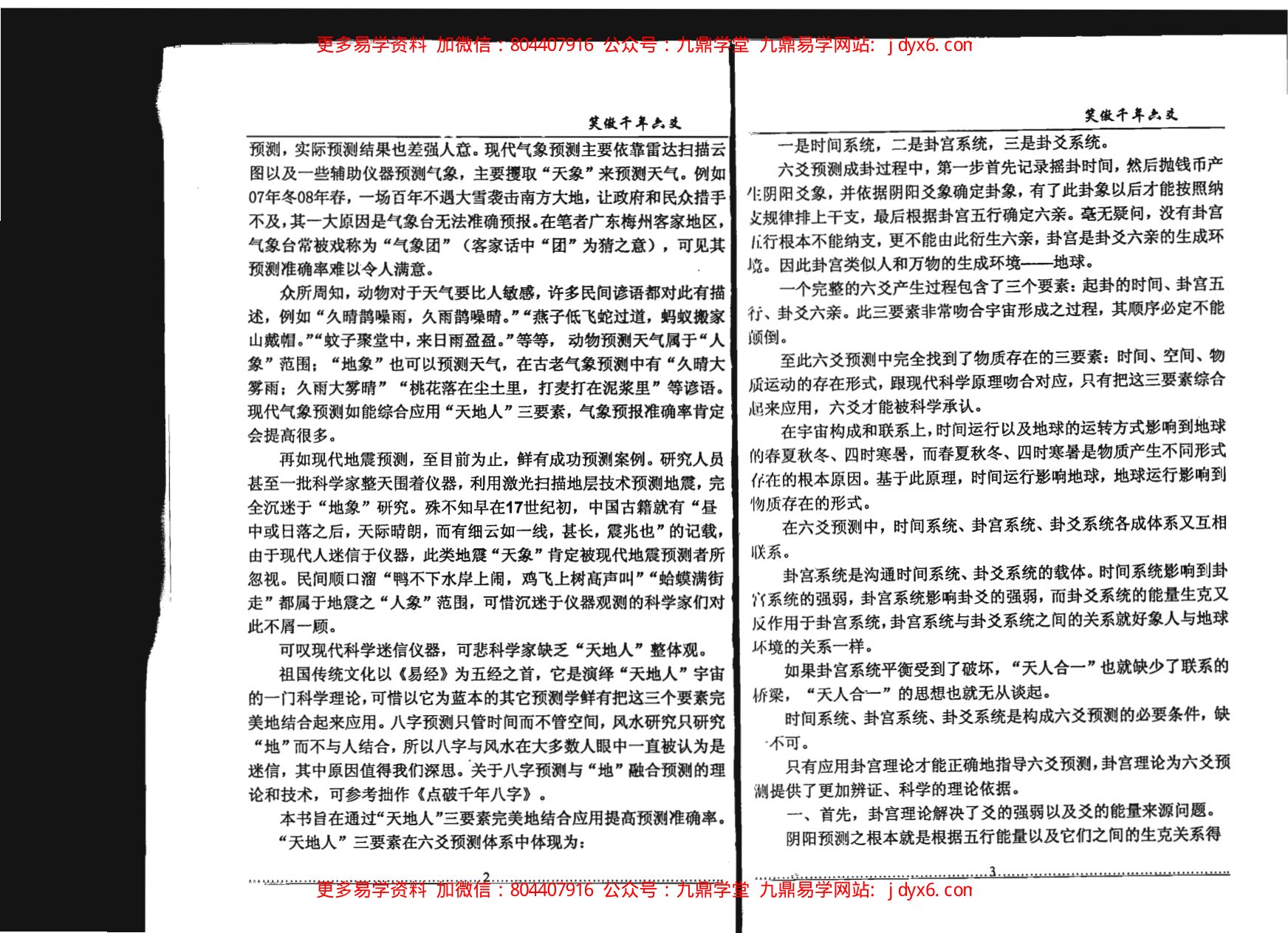 六爻详解 内页图3