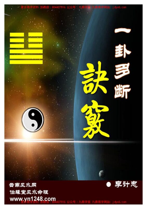 邵伟华周易预测学(下)-国学易学资源分享