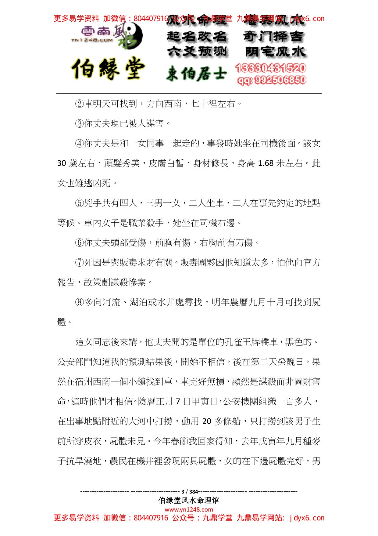 邵伟华周易预测学(下) 内页图2
