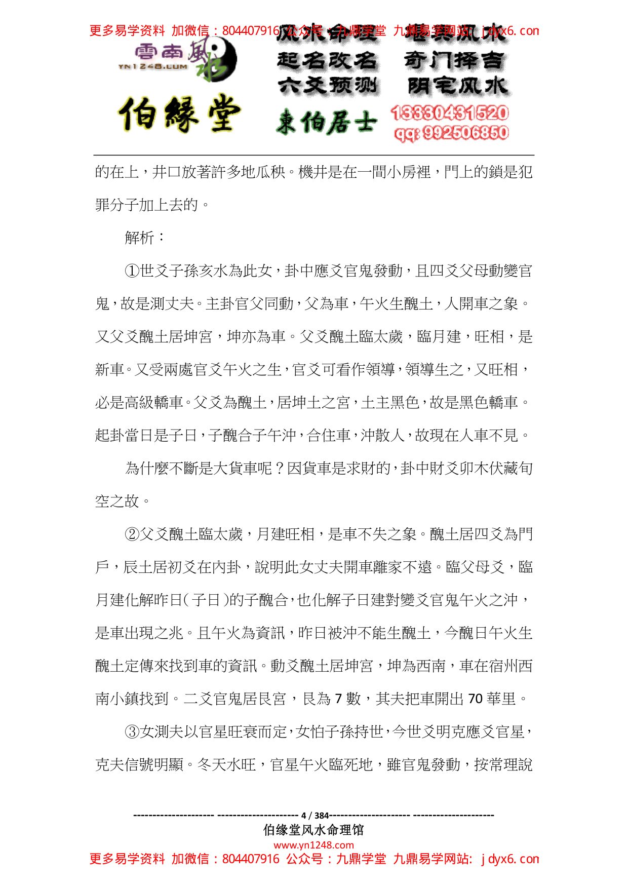 邵伟华周易预测学(下) 内页图3
