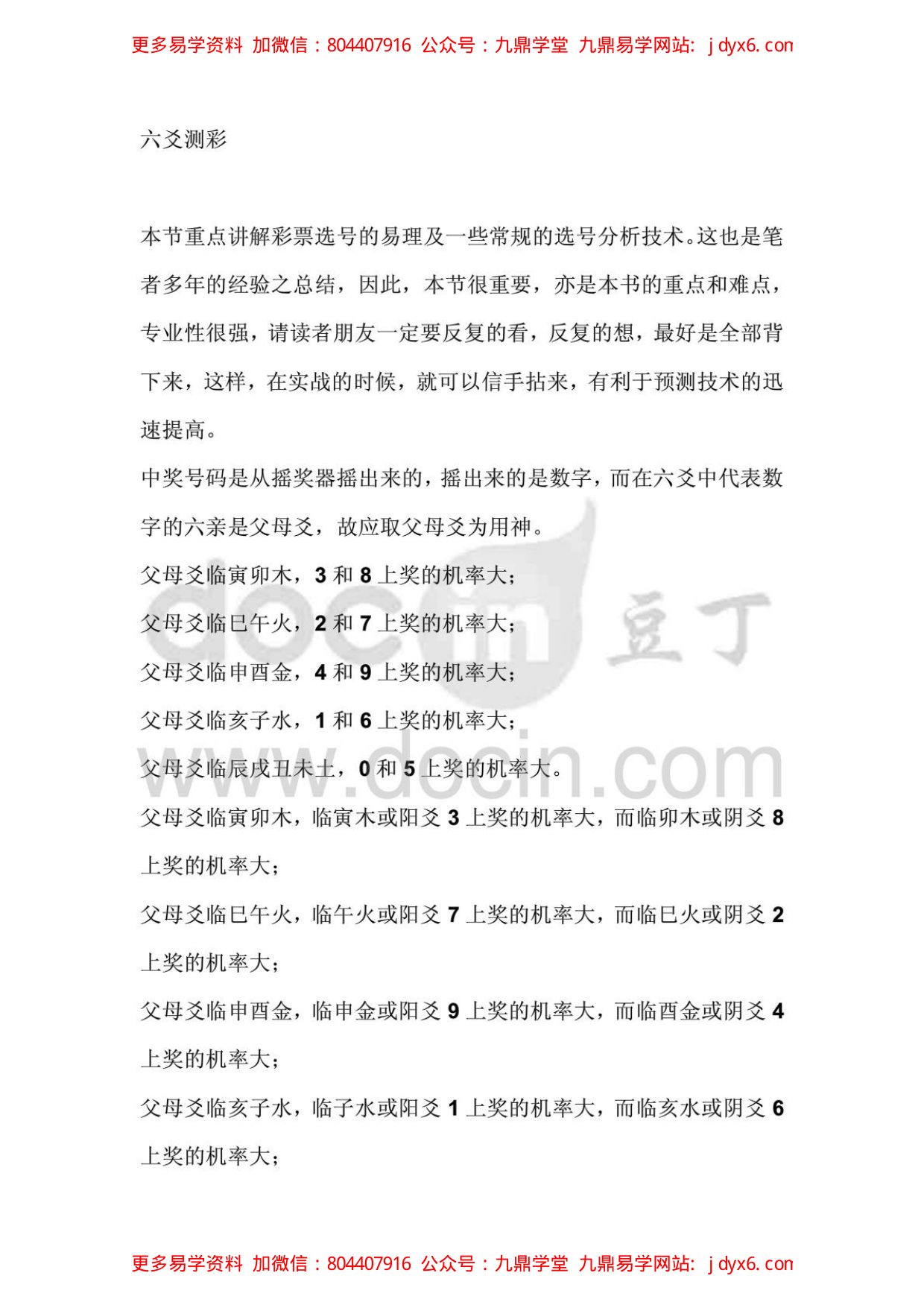 笑傲千年六爻 内页图1