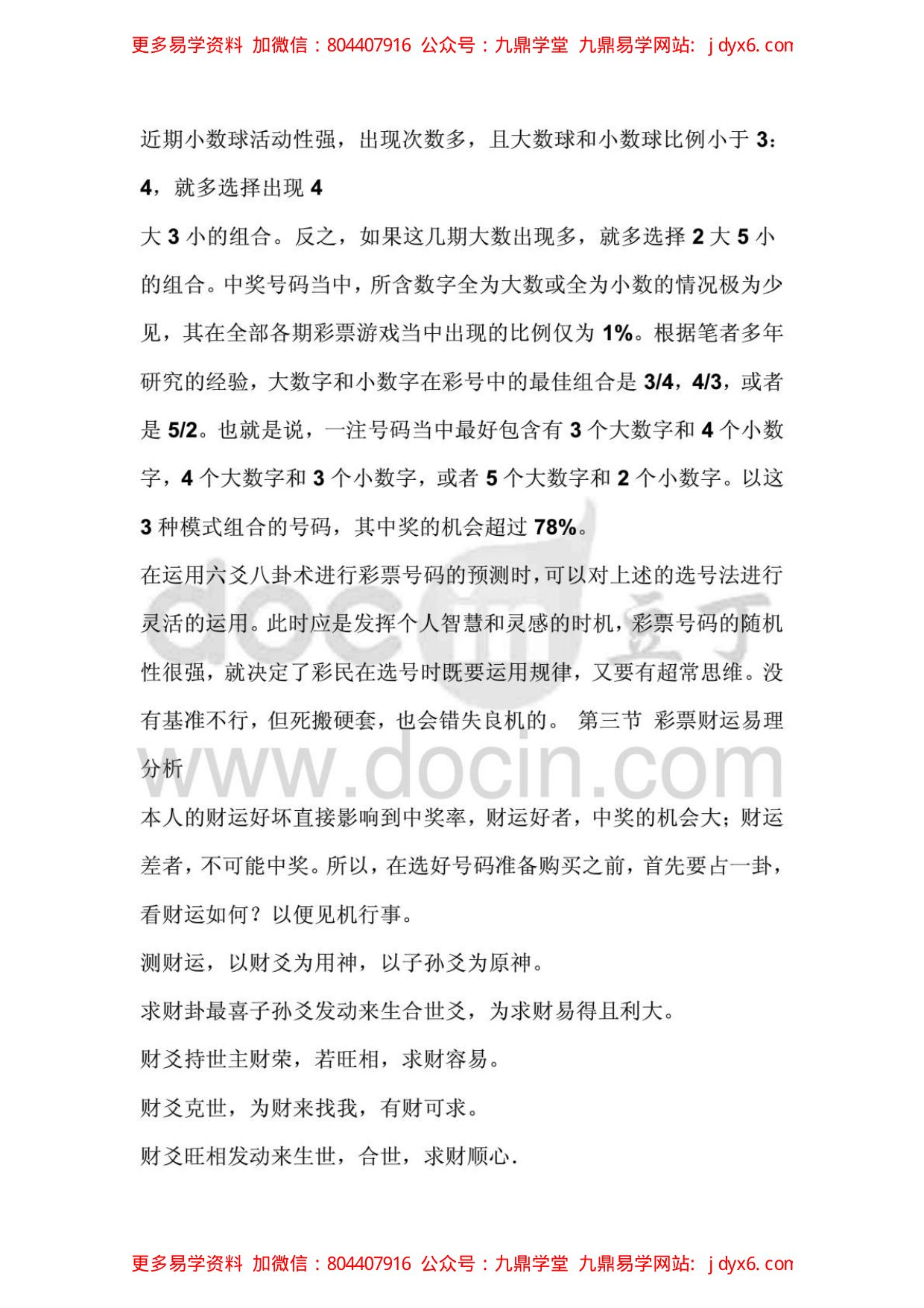 笑傲千年六爻 内页图2